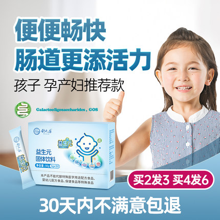 舒元康益生元胃菌理低聚乳果糖孩子肠膳食纤维调道
