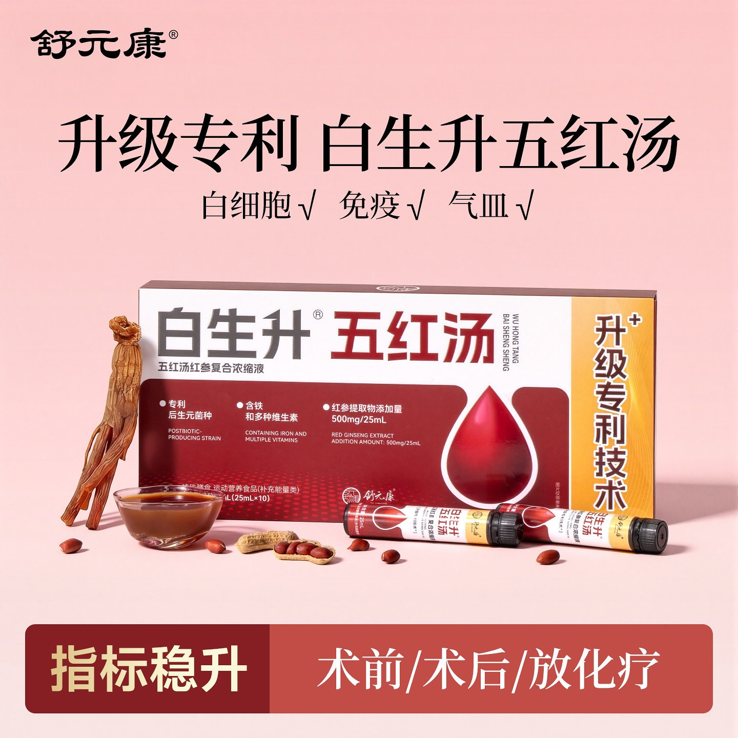 【直接喝的】五红汤升白增免疫