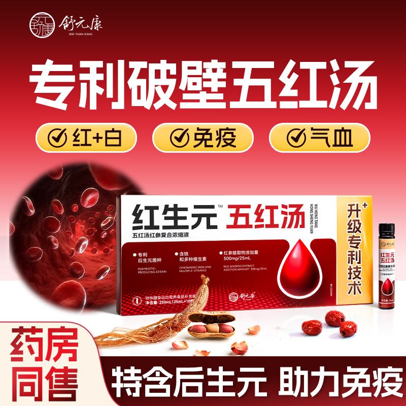 五红汤升白补气养血原材料花生衣红皮升血小板无红糖增免疫力细胞