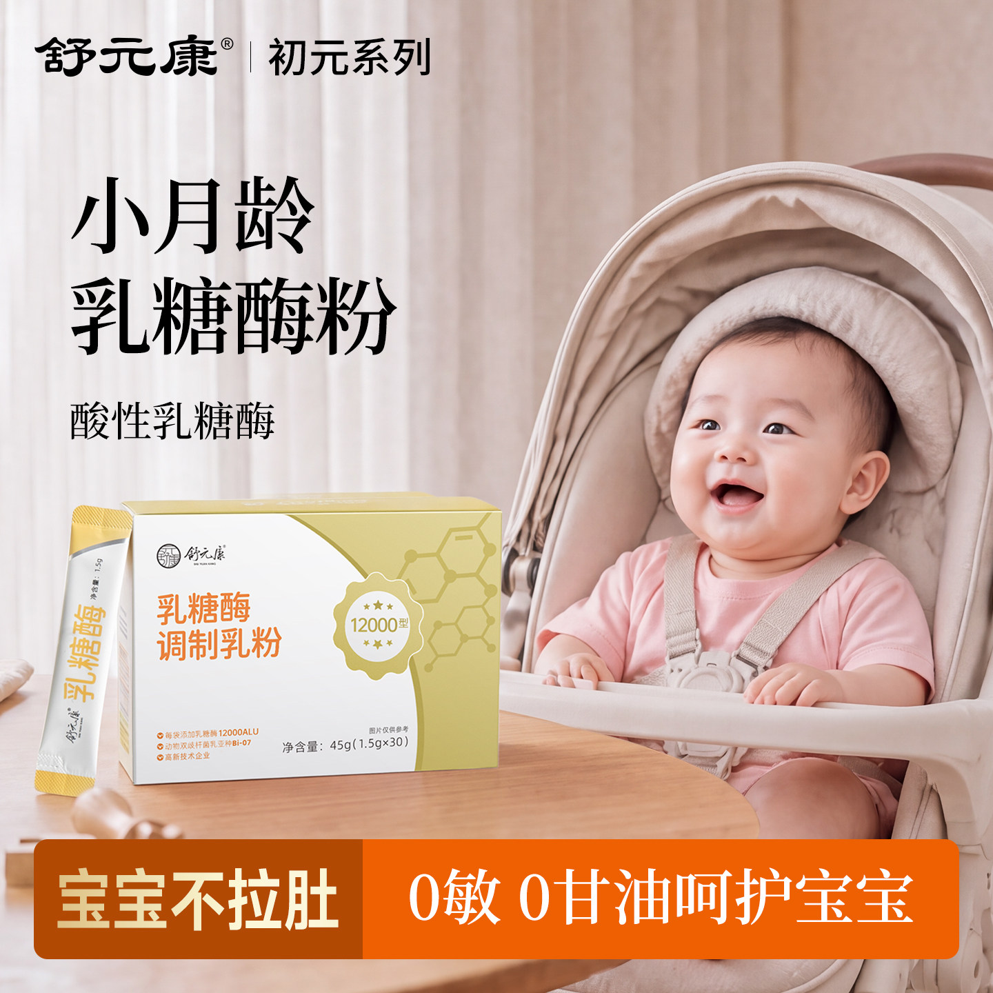 舒元康酸性乳糖酶拉肚子不耐受图片