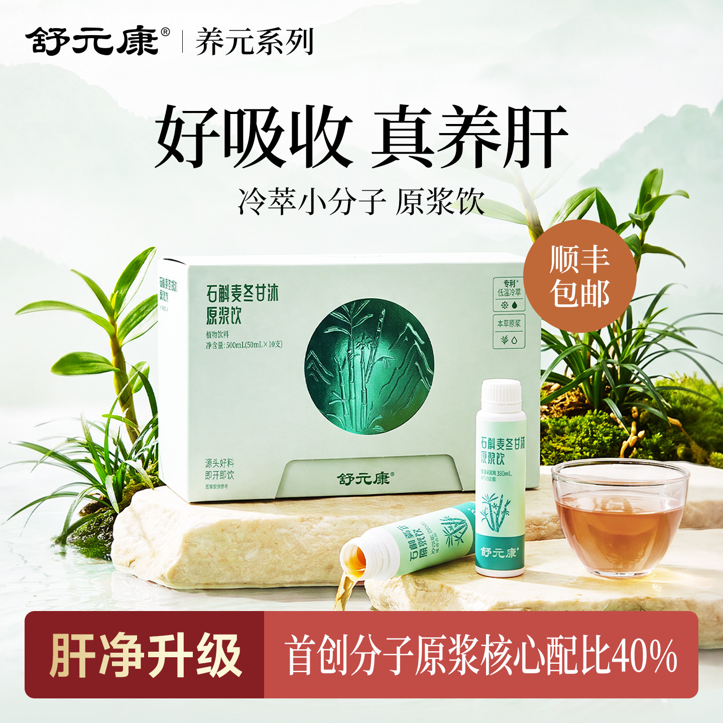 益肝熬夜舒元康石斛麦冬甘沐饮图片