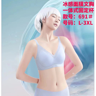 微妙少女文胸无痕无钢圈超薄款固定一体冰感面膜杯3扣运动内衣691