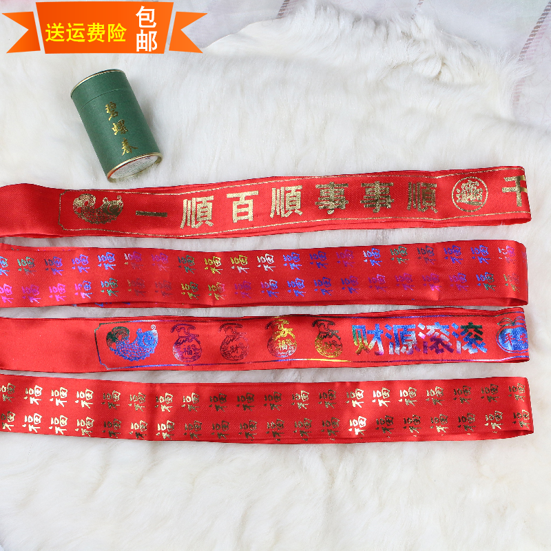 本命年祝寿男女布裤带红色腰带新年锦缎福字时时平安结婚老人包邮