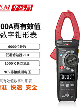 华盛昌9280/9281/9282全自动高精度电工专用交直流真有效值钳形表