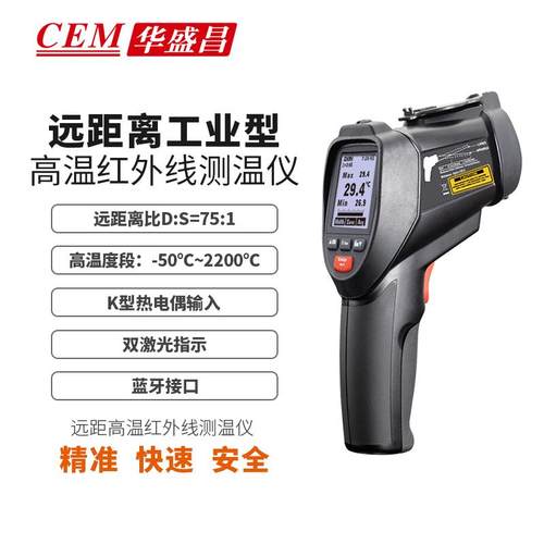 高精度激光工业测温枪华盛昌