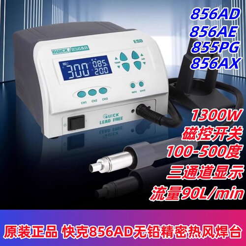 智能数显旋转热风快克无铅热风枪