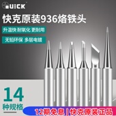 236 原装 快克960烙铁头936TS1100 969焊台尖刀圆弯头一字马蹄焊咀