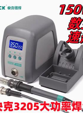 QUICK快克236/3202/3205/3104无铅电焊台数显调温手机维修电烙铁