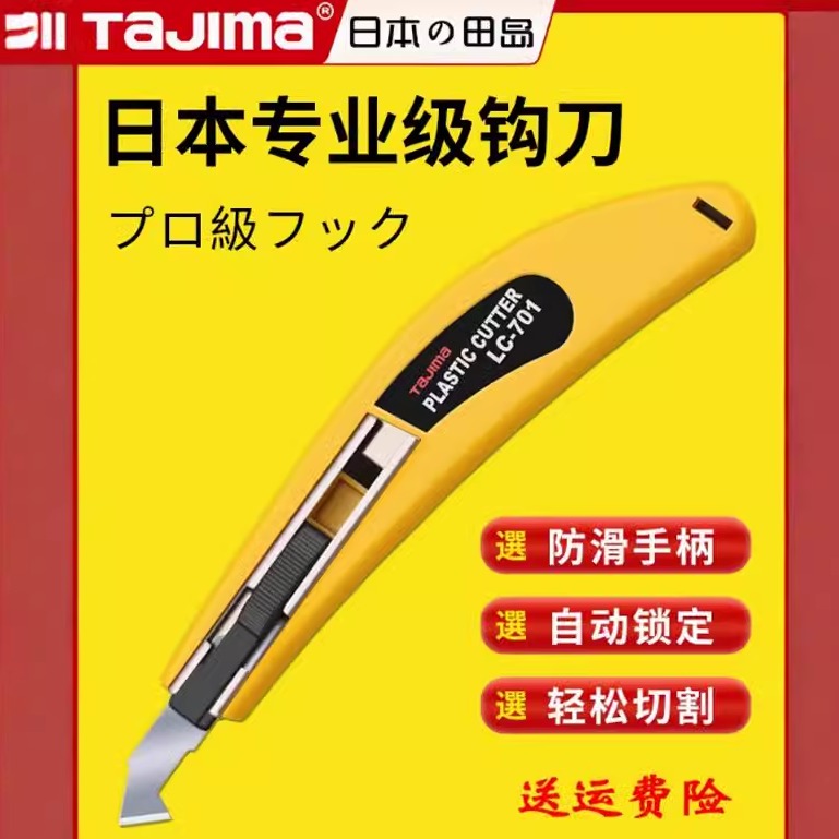 田岛钩刀有机玻璃亚克力板勾刀片