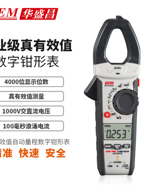 华盛昌DT-9180C/H/9181H/82高精度数字钳形表工业多能电流电压表
