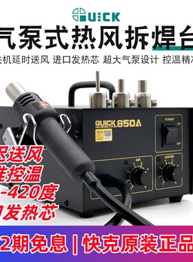 QUICK快克850A/D990AD+热风枪拆焊台数显可调温手机维修焊接工具