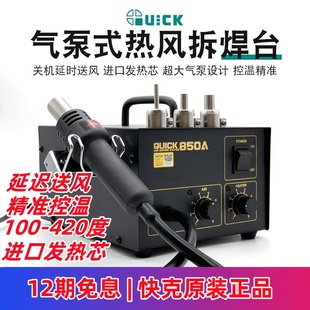 QUICK快克850A 热风枪拆焊台数显可调温手机维修焊接工具 D990AD