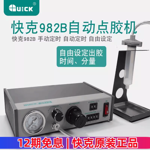 982B/E自动点胶机脚踏灌胶机