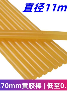 黄色热熔胶棒强力环保加强型7/11mm热高粘性溶融手工胶条手工胶枪
