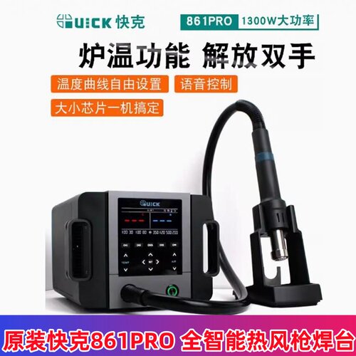 可调温数显1300W热风拆焊台QUICK