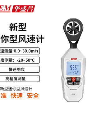 华盛昌73A/82/90/618/619/620/93HW/3880/8880风速仪热敏手持测风