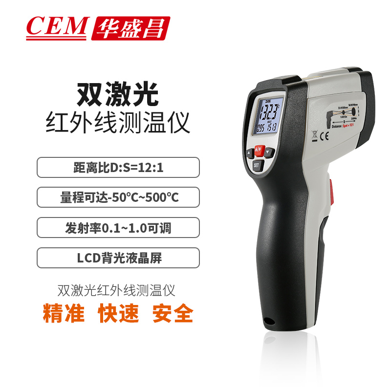 华盛昌DT-8870V工业专业级高温高精度环形测温枪红外线测温仪