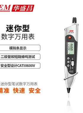 华盛昌DT-3218笔型万用表带蜂鸣AC/DC600V,AC/DC340mA笔式测电笔