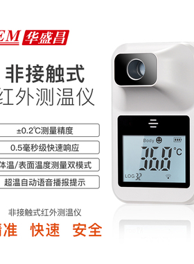 华盛昌优选进口语音款AM-322红外测温仪商场小区门口立式壁挂