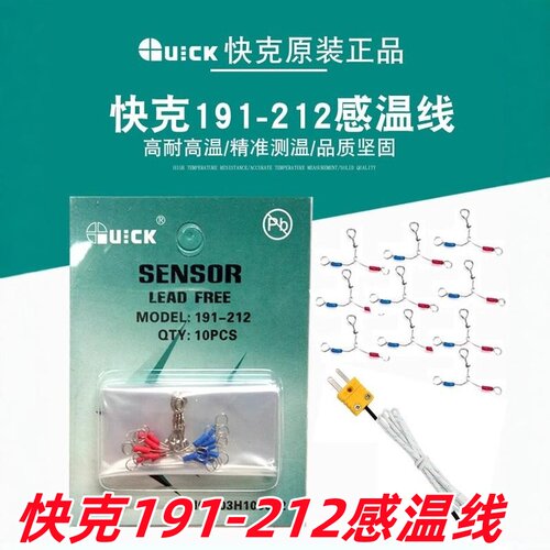 快克测温仪温度计感温线