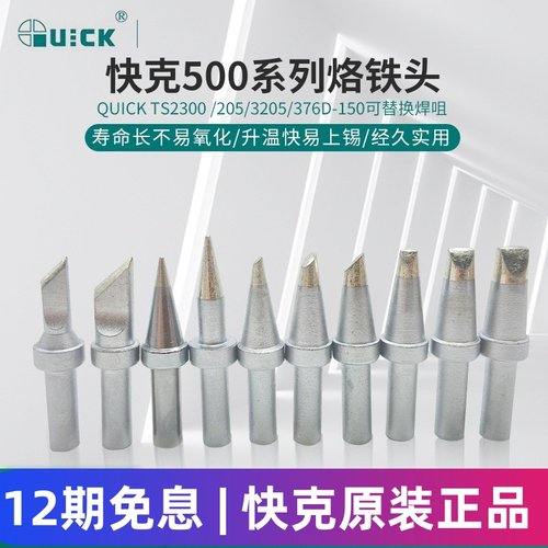 一字2053205TS2300烙铁头快克