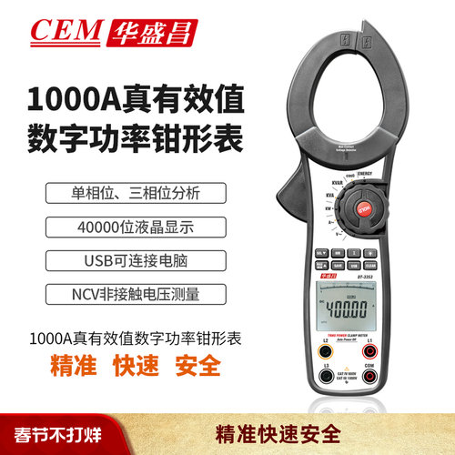 数显高精度华盛昌高精度钳形表