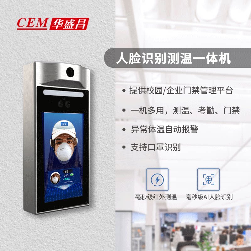 HSC华盛昌AI-321/322一机多用全新正品人脸识别门禁系统管理套装