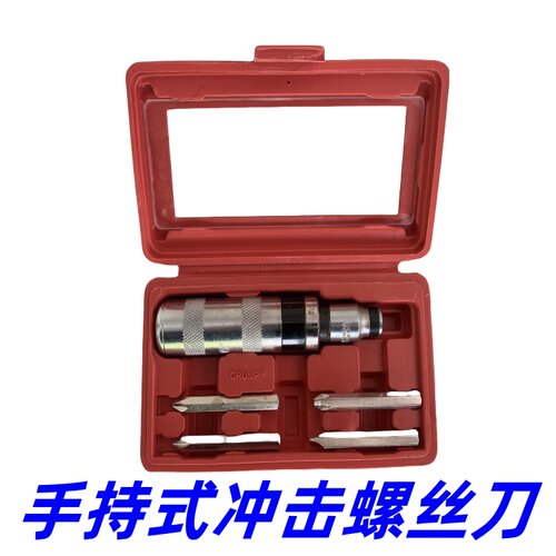 冲击螺丝批十字穿心起子旋具改锥