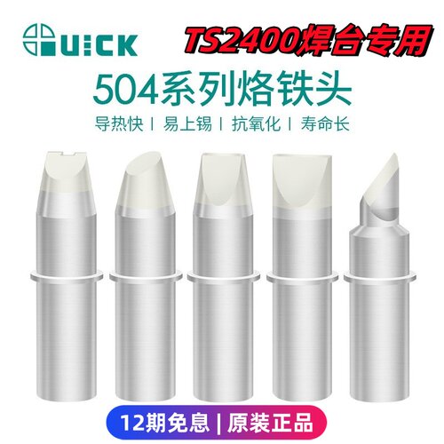 DU型TS2400马蹄形焊咀快克