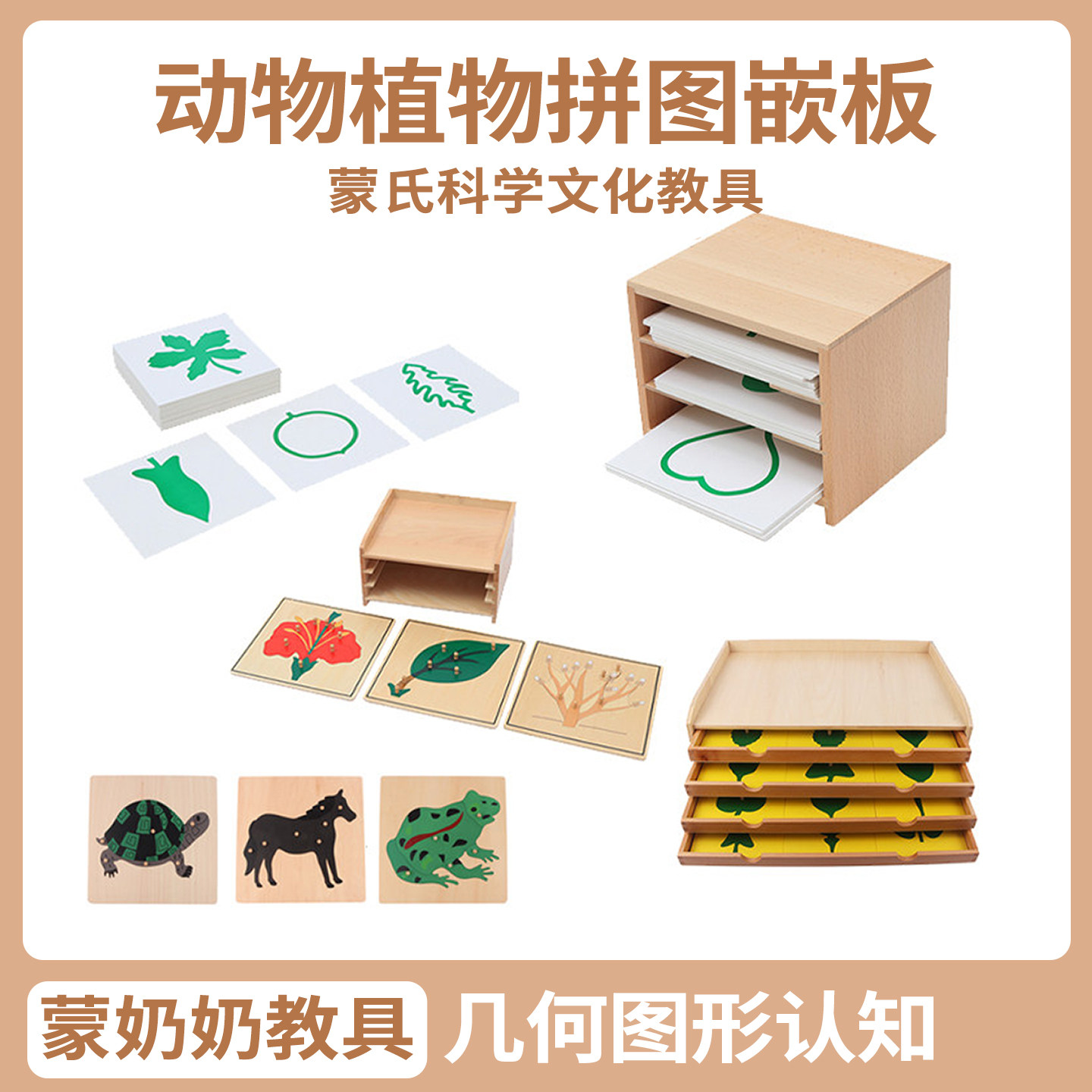 蒙奶奶蒙氏儿童手抓动植物嵌板拼板教具木质几何拼图认识语言工作