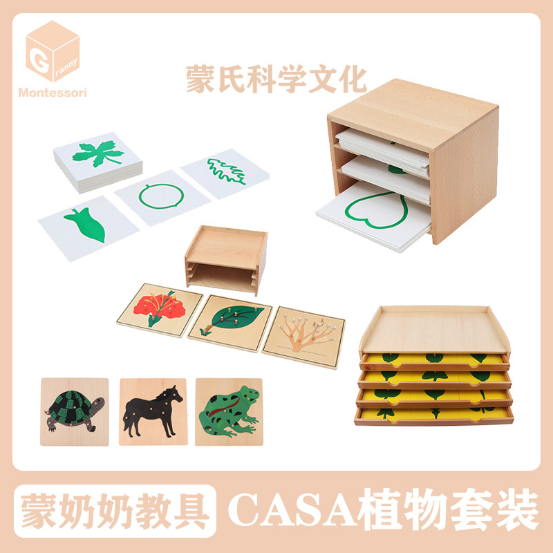 蒙奶奶蒙氏儿童手抓动植物嵌板拼板教具木质几何拼图认识语言工作