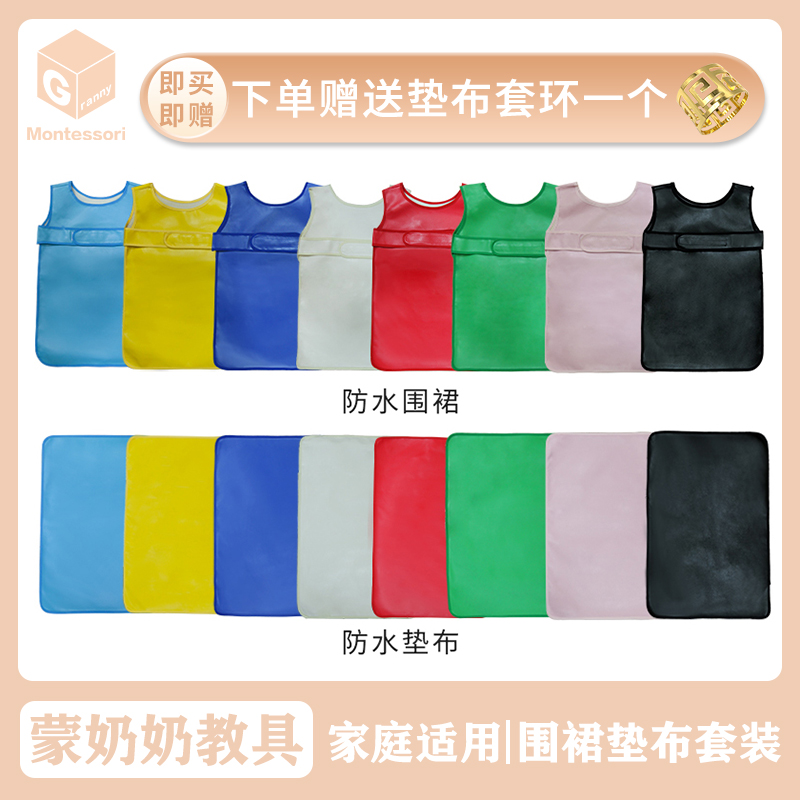 蒙氏防水围裙3-6岁CASA洗布洗手