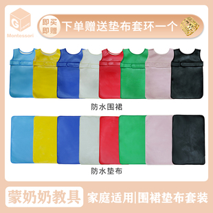 蒙氏防水围裙桌垫套装 蒙台梭利AMI培训教室儿童洗手洗布工作围裙