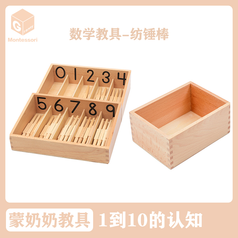 早教益智数学教具蒙奶奶3-6岁