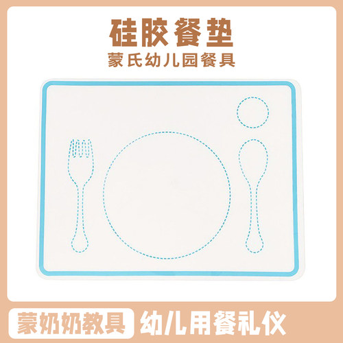 蒙奶奶蒙氏幼儿园硅胶独立餐垫