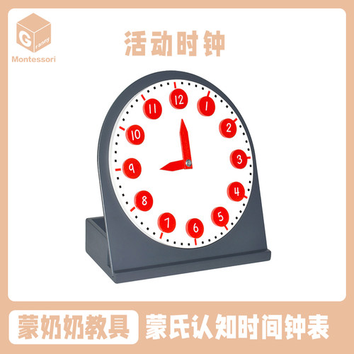 蒙氏活动时钟教具幼儿园小学生早教益智认知时间钟表模型蒙氏玩具