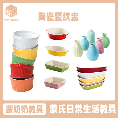 蒙氏陶瓷彩色圆形条纹盅椭圆