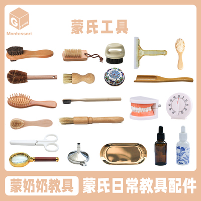 幼儿园早教益智日常生活教具配件