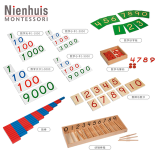 Nienhuis蒙特梭利数字卡纺锤棒数学启蒙十进制高品质教室蒙氏教具