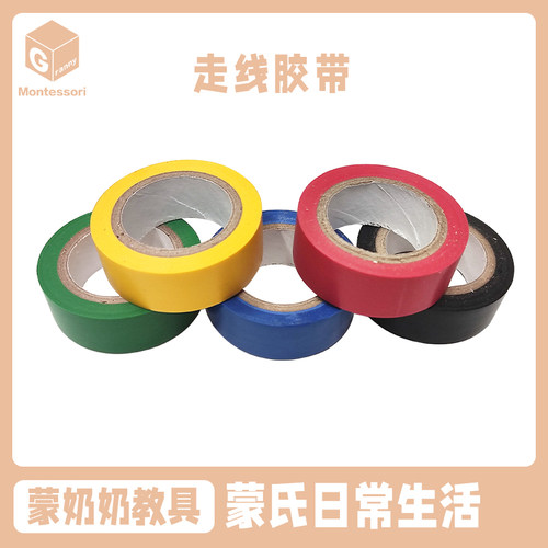 蒙奶奶蒙氏教具蒙特梭利教具2cm走线蒙氏地贴线幼儿园耐磨线地贴