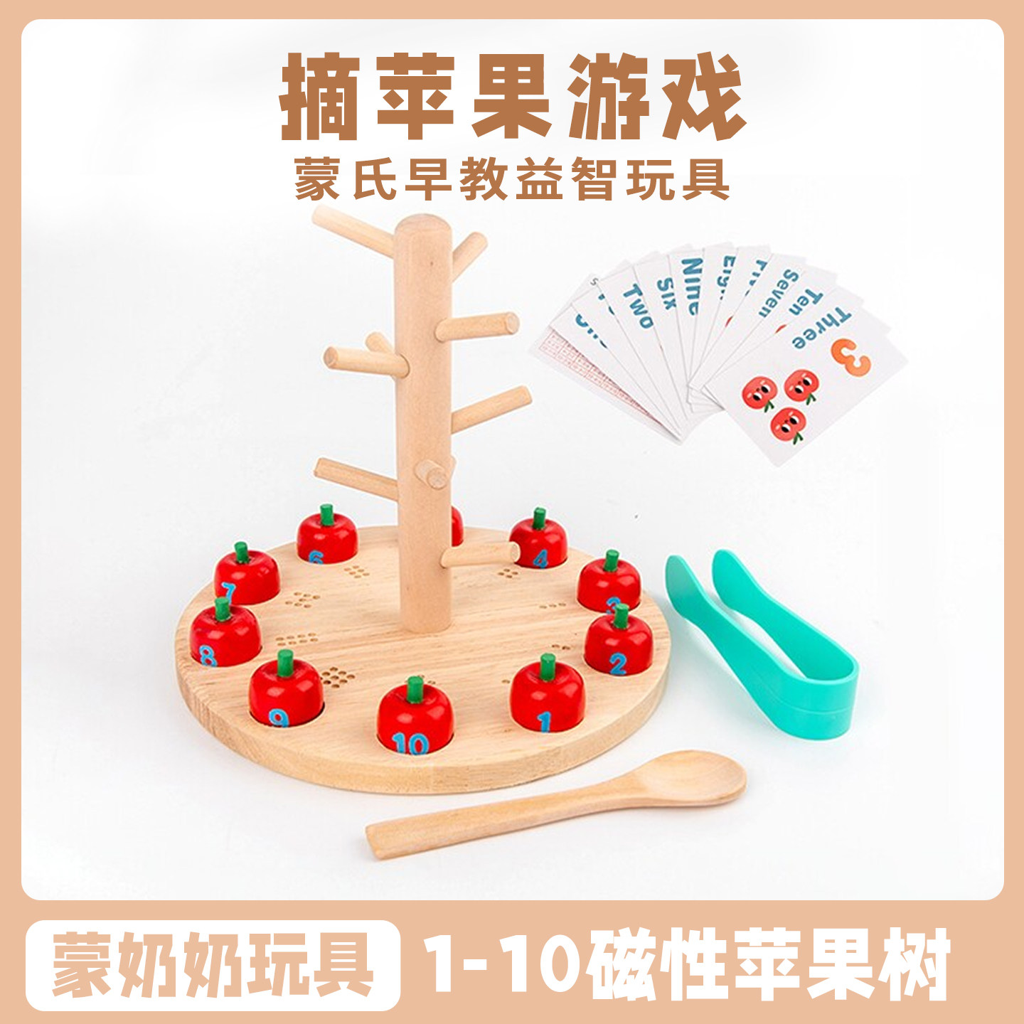 蒙氏趣味摘苹果游戏套装 幼儿园儿童认知数字学数学教具益智早教