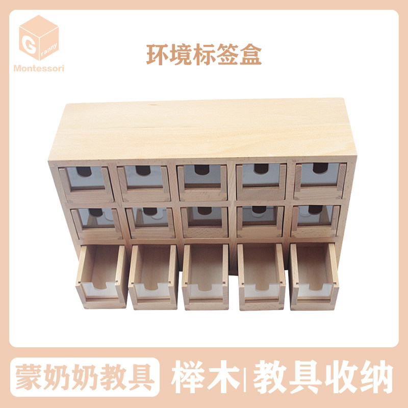 蒙奶奶教具蒙氏语言区环境标签盒益智幼儿园用品蒙台梭利家庭玩具