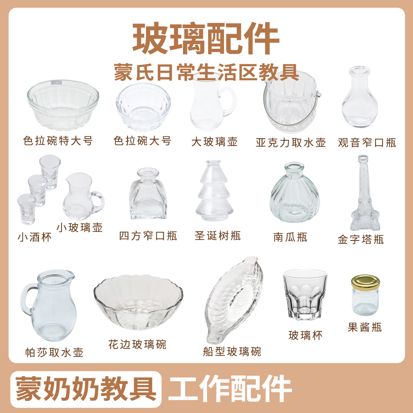 教具配件蒙奶奶早教益智