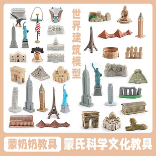 蒙氏仿真世界建筑模型艾菲尔铁塔泰姬陵比萨斜塔大本钟地标建筑物