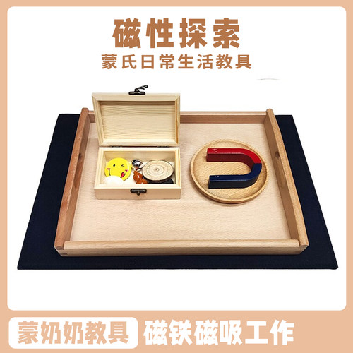 蒙奶奶蒙氏教具蒙台蒙特梭利科学文化玩具磁铁吸的工作实验套装