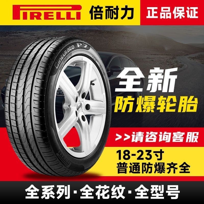 全新倍耐力p7轮胎225 245 255 275 35 40 45 50R17 18 19 20 21