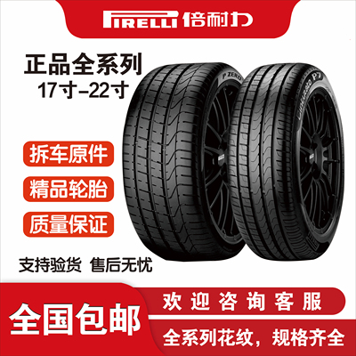 倍耐力p7防爆轮胎225 245 255 275 35 40 45 50R17 18 19 20