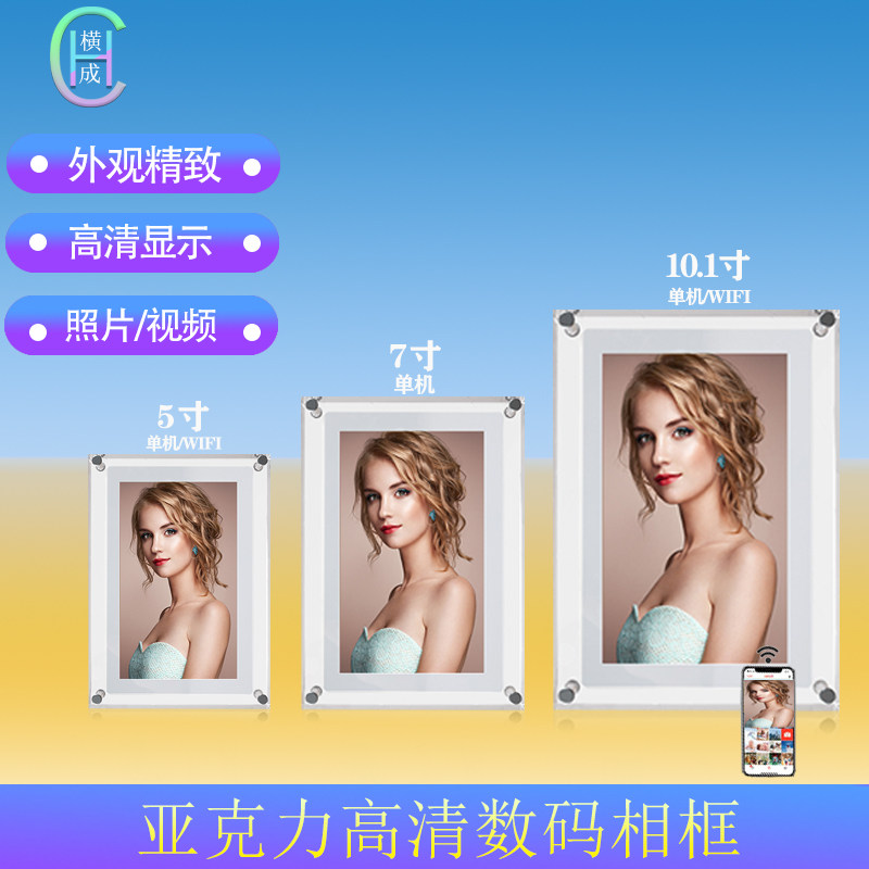 横成高清亚克力数码相框艺术电子相册家用商用桌摆台相框礼品定制
