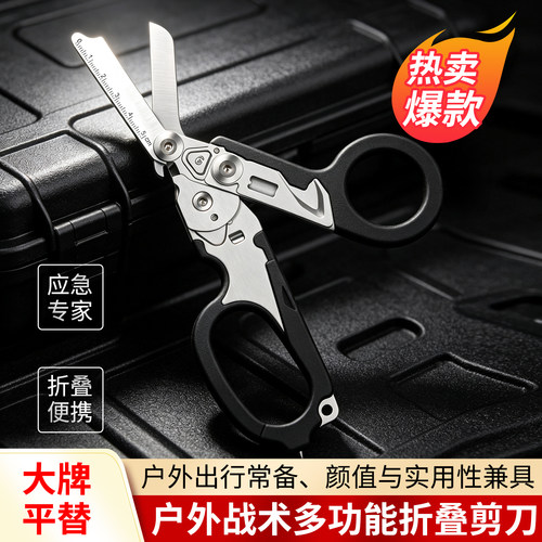 多功能战术剪刀应急救援不锈钢