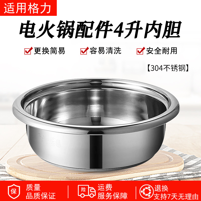 适用格力大松电火锅GHP130S1内胆